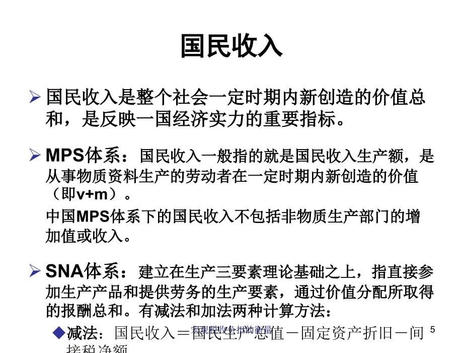 税收学原理杨斌第七章节宏观税收负担衡量_第5页