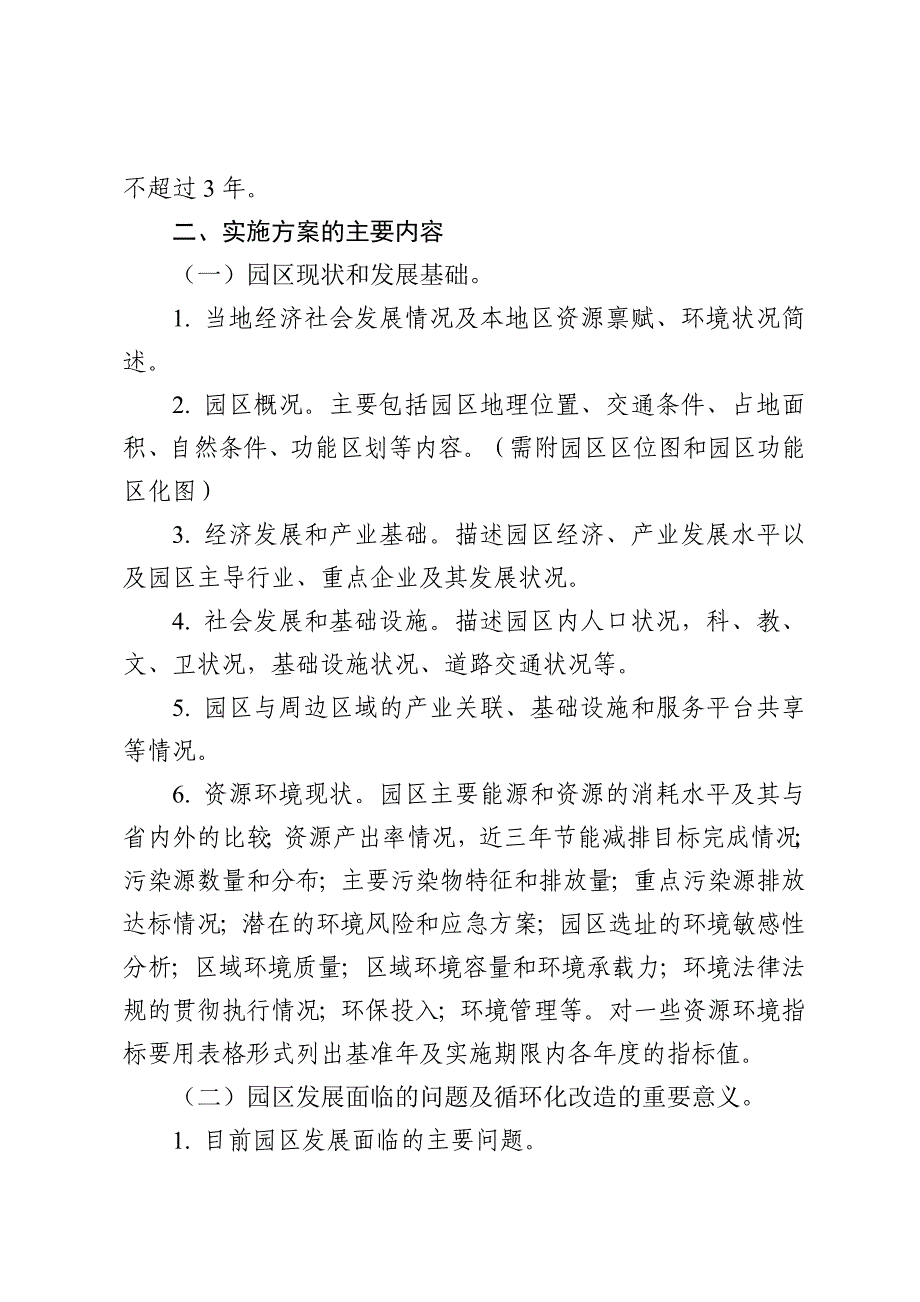 园区循环化改造实施编制指引_第2页