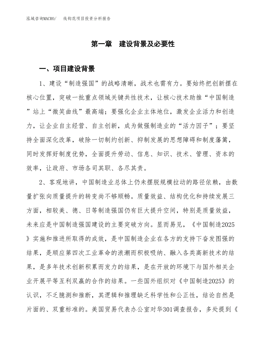 线钩花项目投资分析报告(总投资8000万元)_第3页