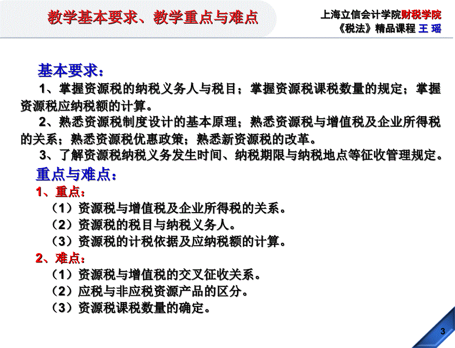 税法税法第七章_第3页