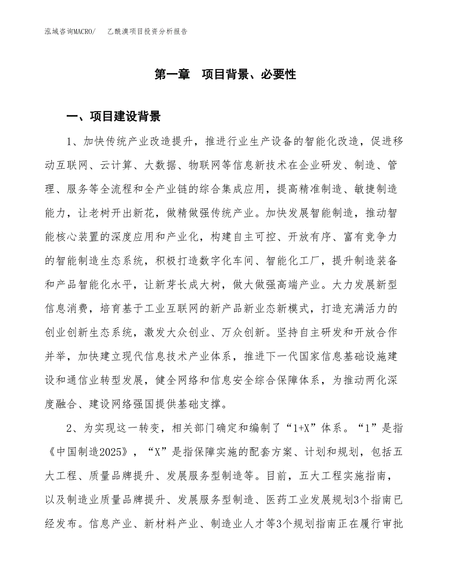 乙酰溴项目投资分析报告(总投资11000万元)_第3页