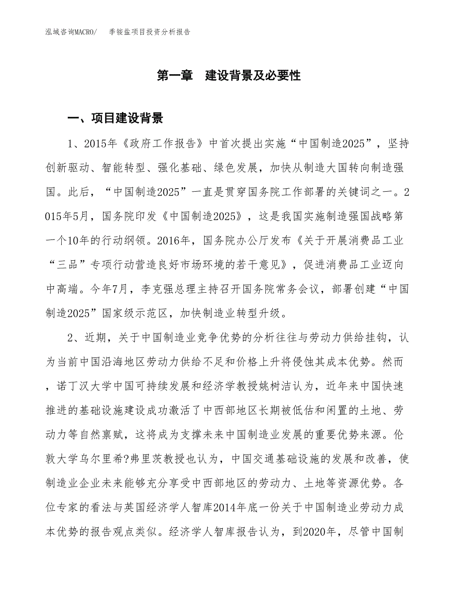 季铵盐项目投资分析报告(总投资2000万元)_第3页