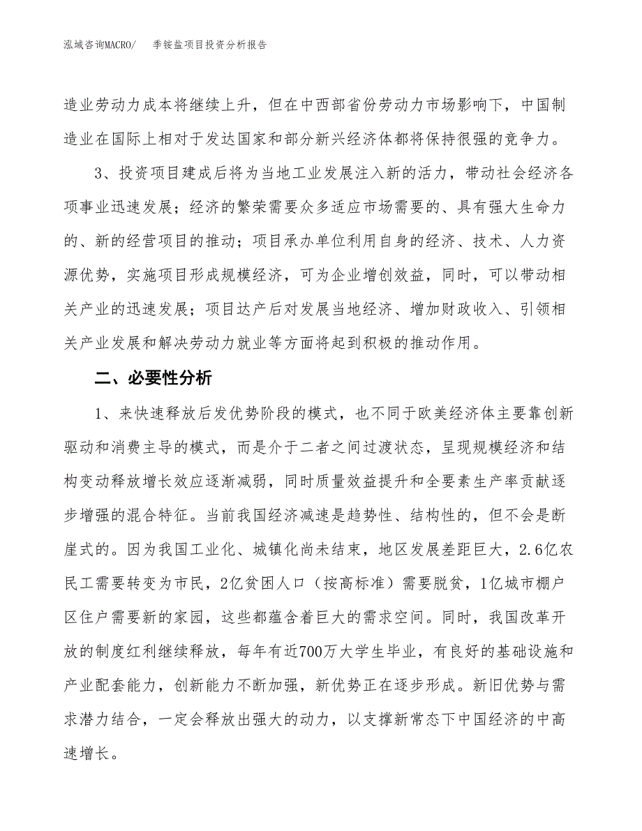 季铵盐项目投资分析报告(总投资2000万元)_第4页