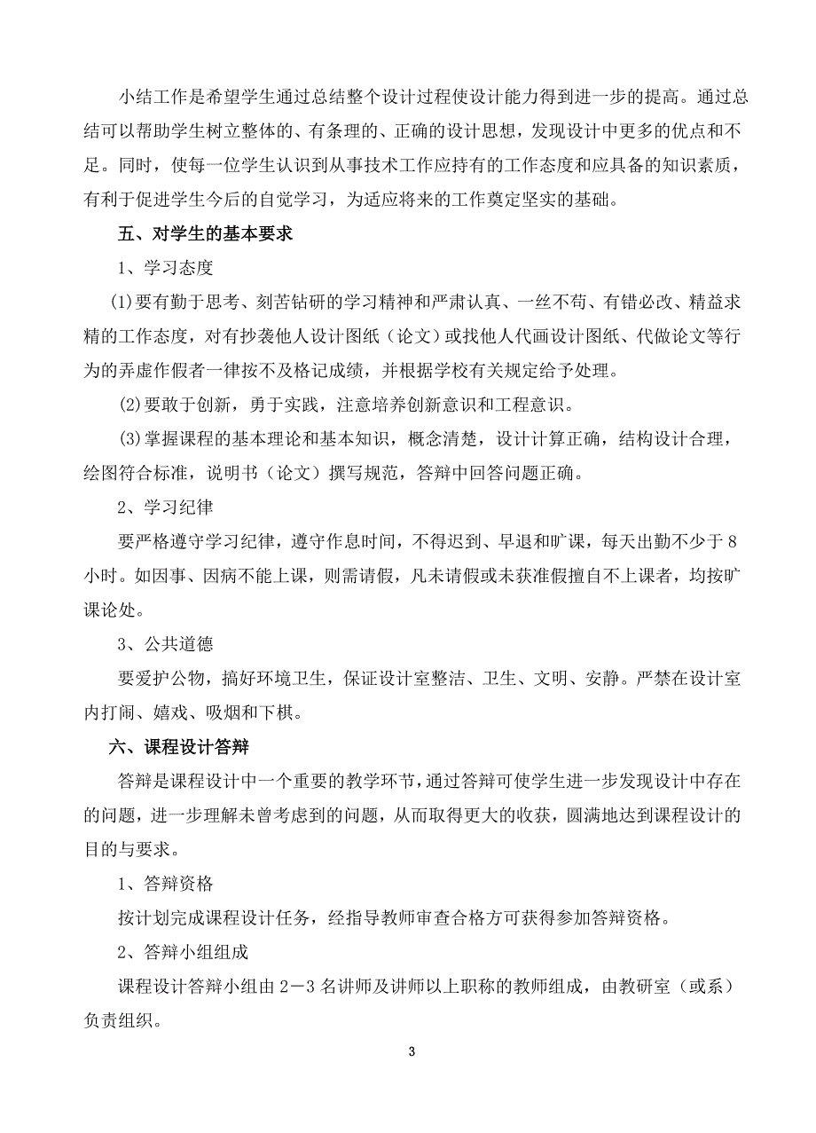 齿轮减速器设计方法与流程分解_第4页