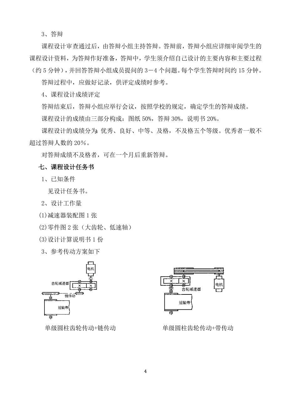 齿轮减速器设计方法与流程分解_第5页