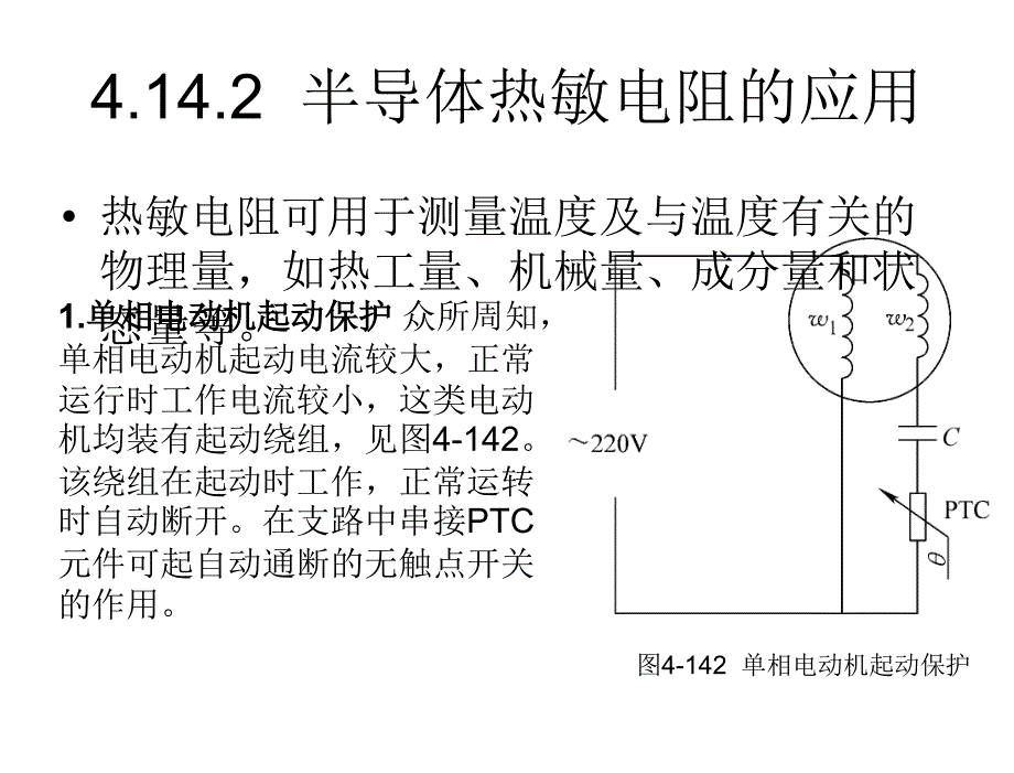 章节.14热敏传感器_第4页