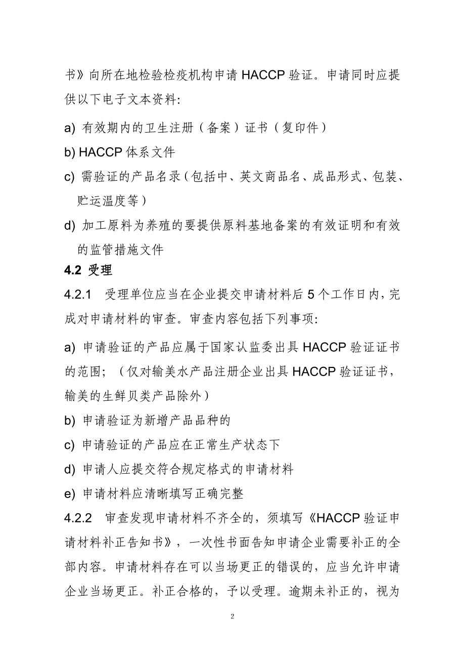 中华人民共和国辽宁出入境检验检疫局_第3页