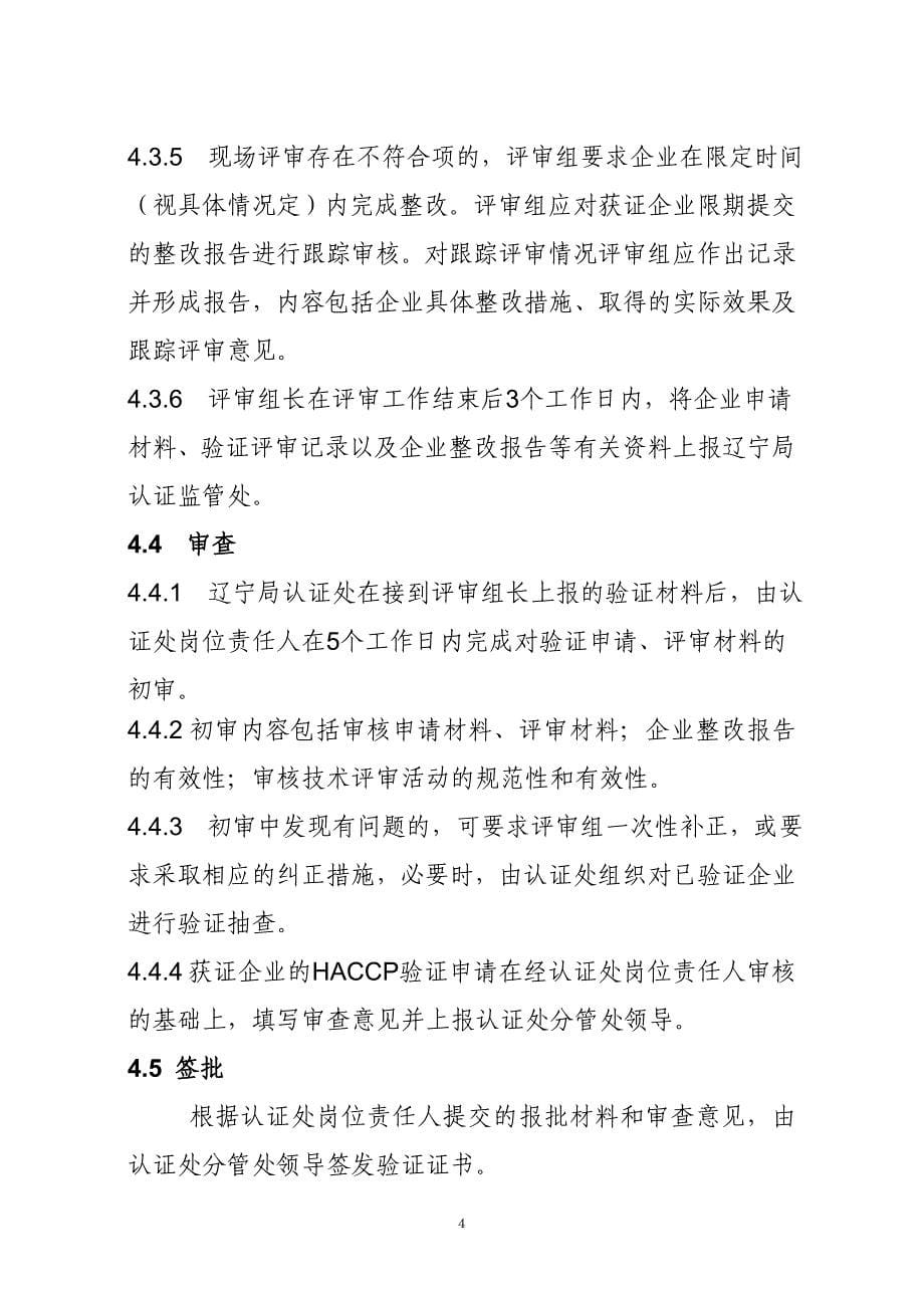 中华人民共和国辽宁出入境检验检疫局_第5页