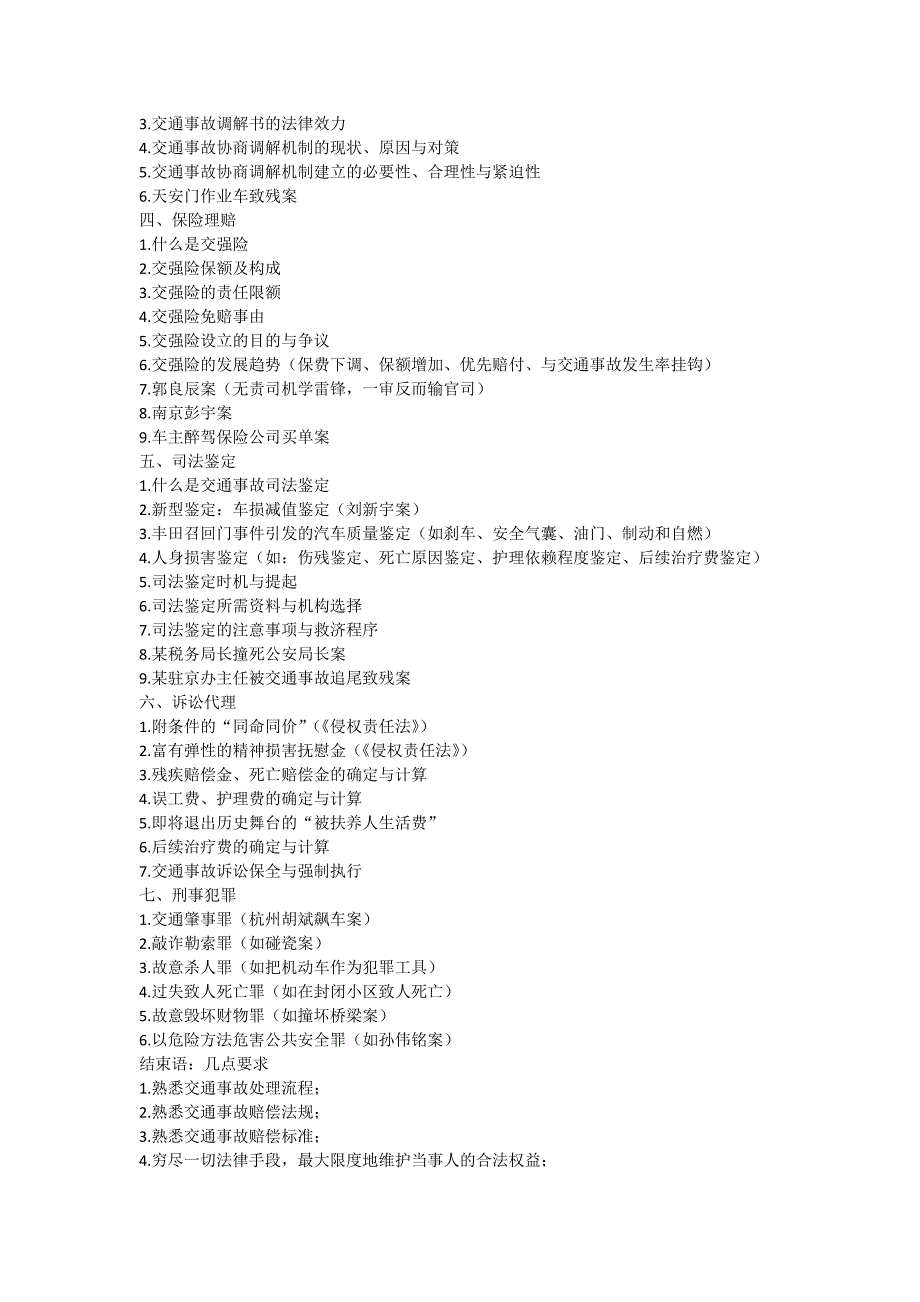 刘辉律师做交通肇事案件律师实务系列讲座_第2页