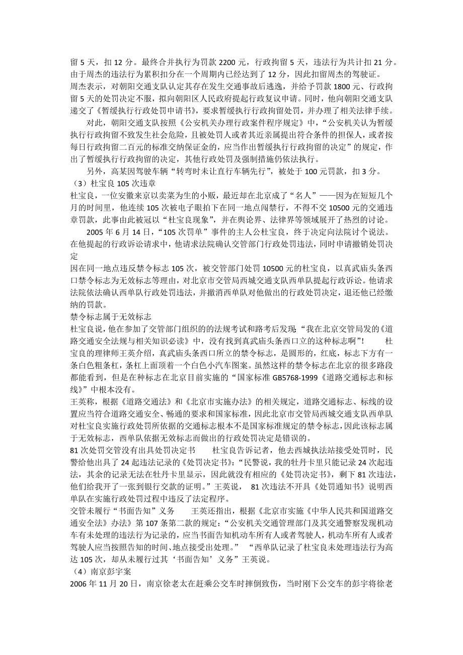 刘辉律师做交通肇事案件律师实务系列讲座_第5页