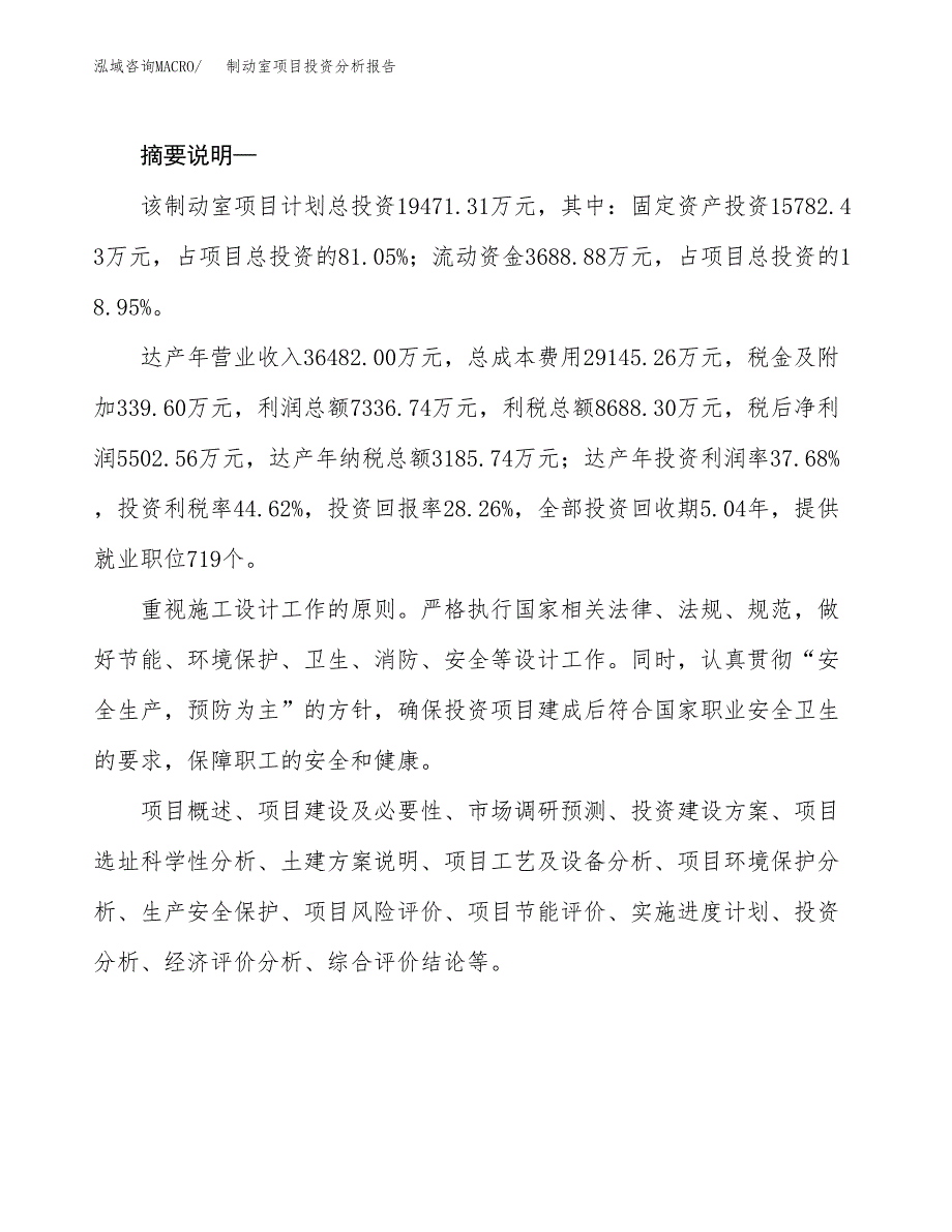 制动室项目投资分析报告(总投资19000万元)_第2页