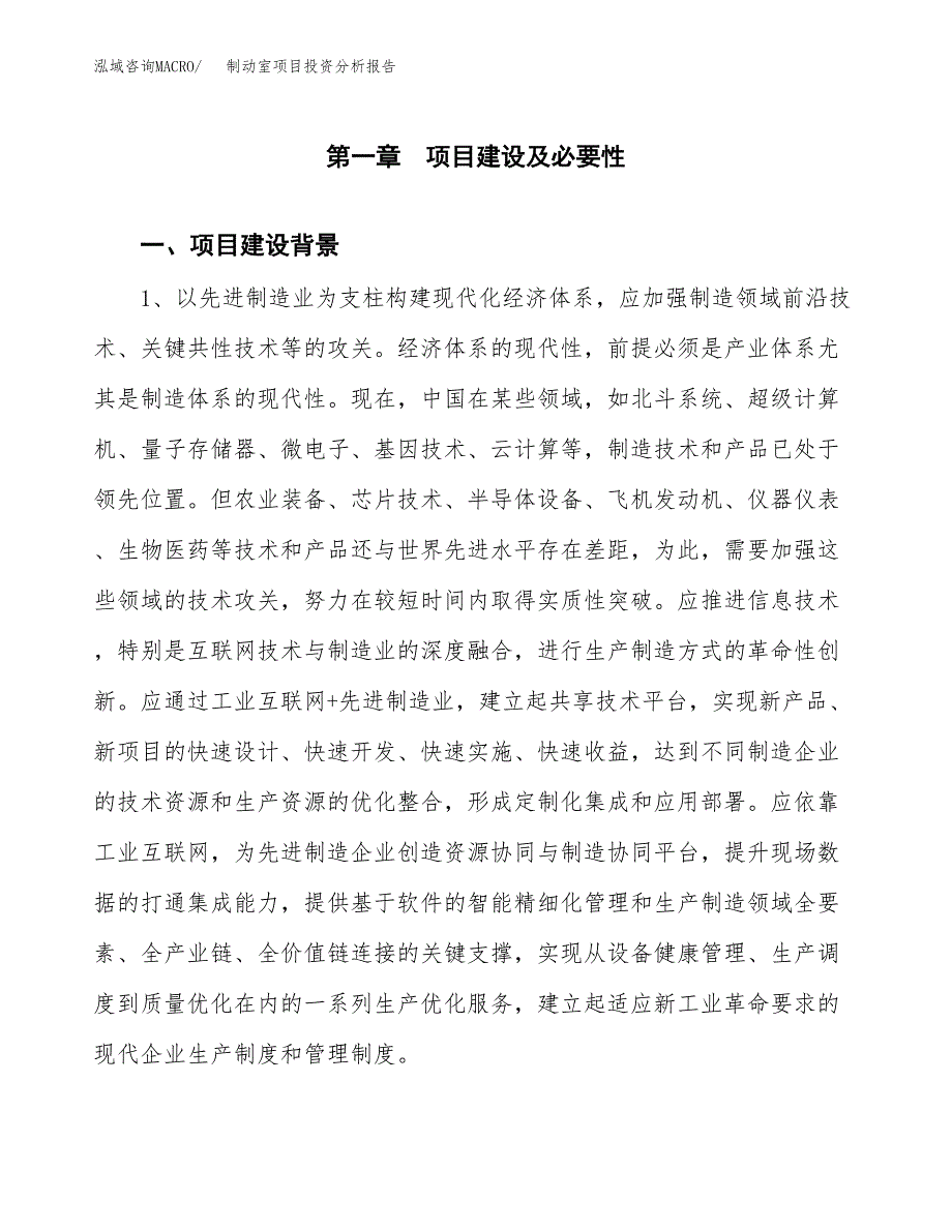 制动室项目投资分析报告(总投资19000万元)_第3页