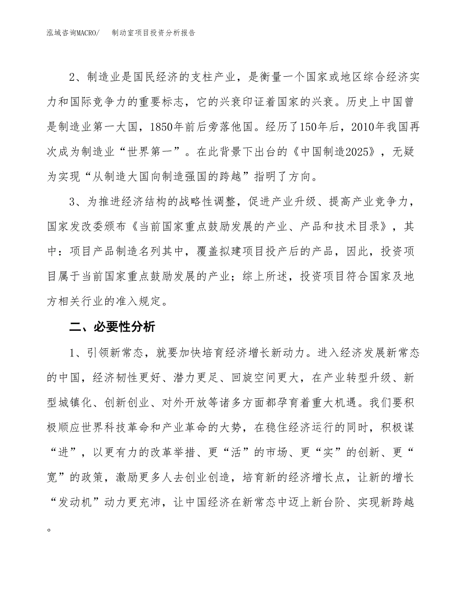 制动室项目投资分析报告(总投资19000万元)_第4页