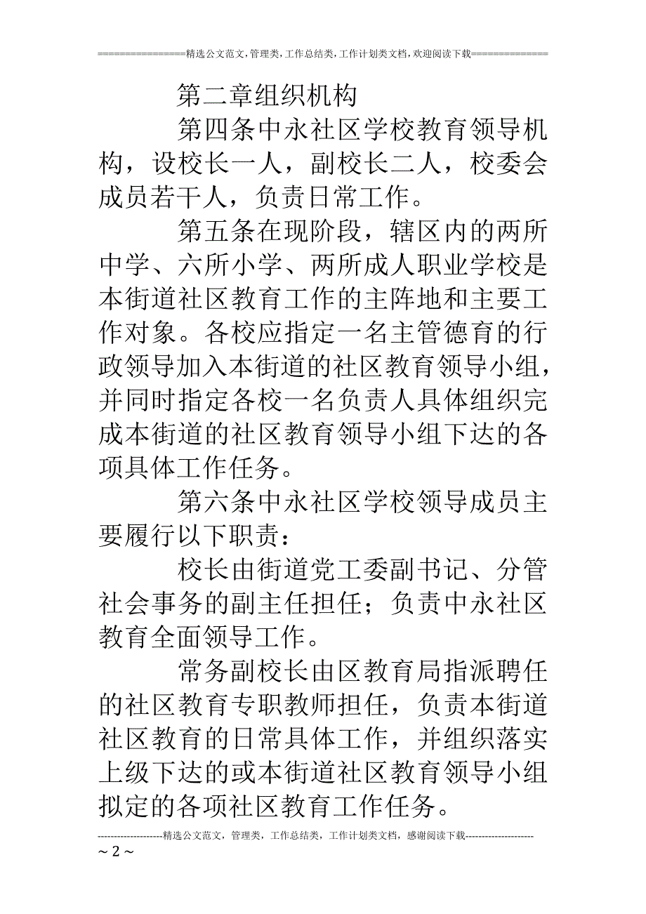 中永社区学校教育工作制度_第2页