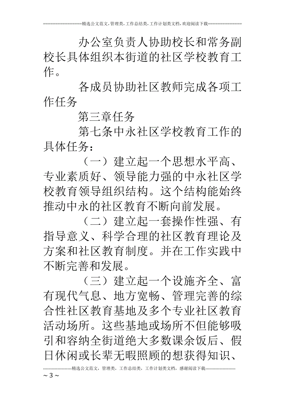 中永社区学校教育工作制度_第3页