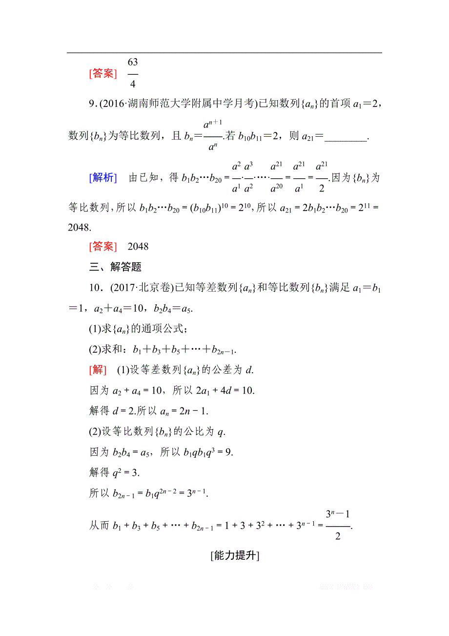 与名师对话2019届高三数学（文）一轮复习课时跟踪训练：第六章 数列 课时跟踪训练32 _第4页