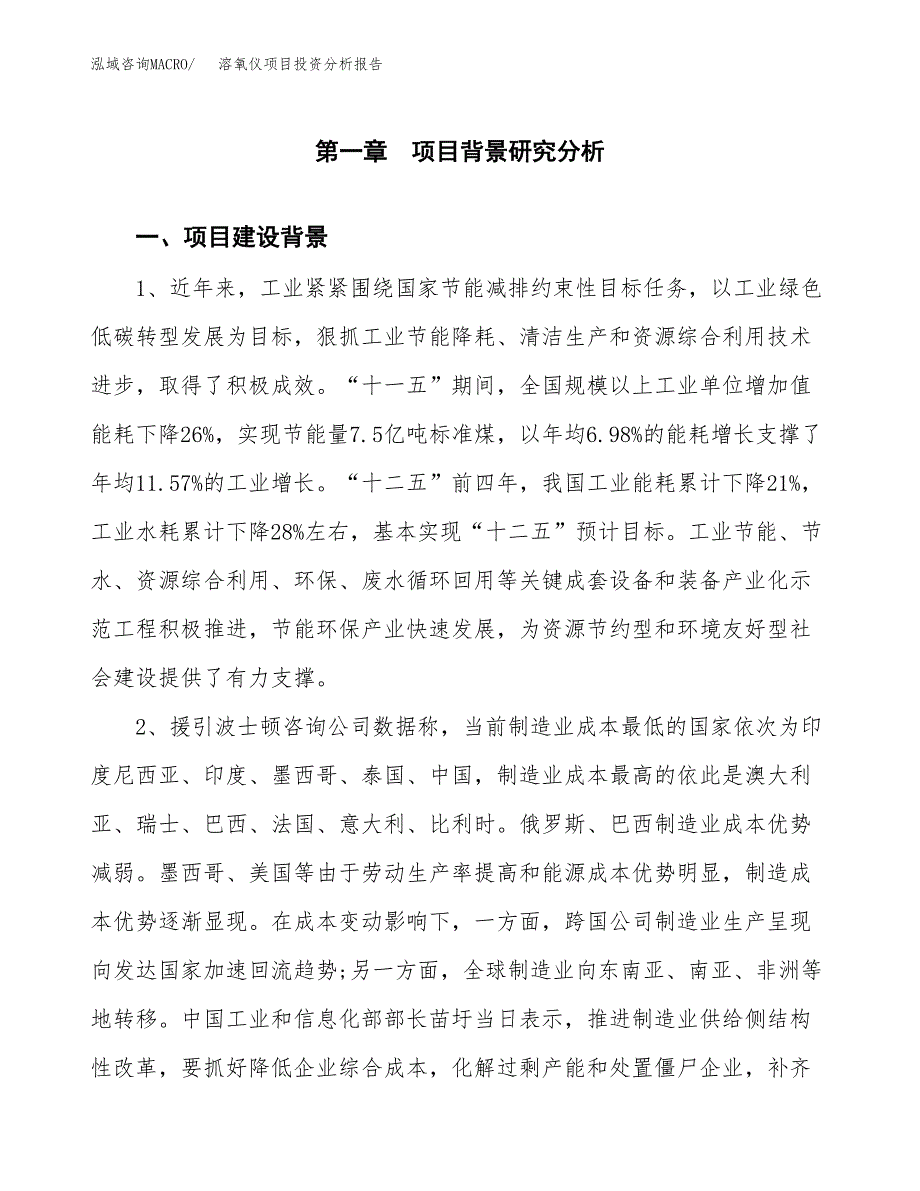 溶氧仪项目投资分析报告(总投资14000万元)_第3页