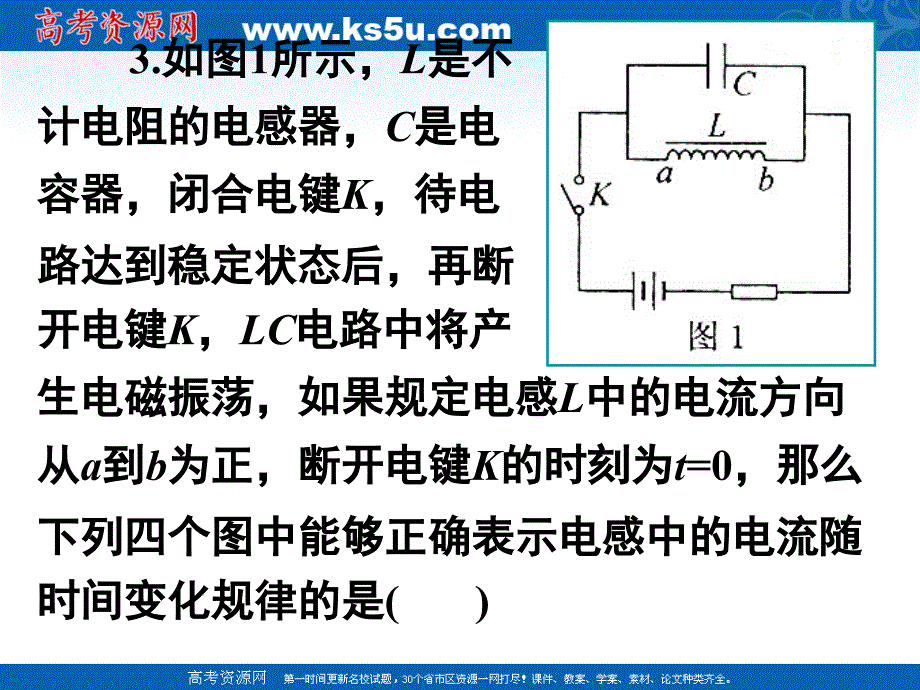 物理第14章节电磁波习题课件新人教版选修34课件_第3页