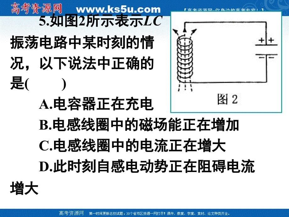 物理第14章节电磁波习题课件新人教版选修34课件_第5页