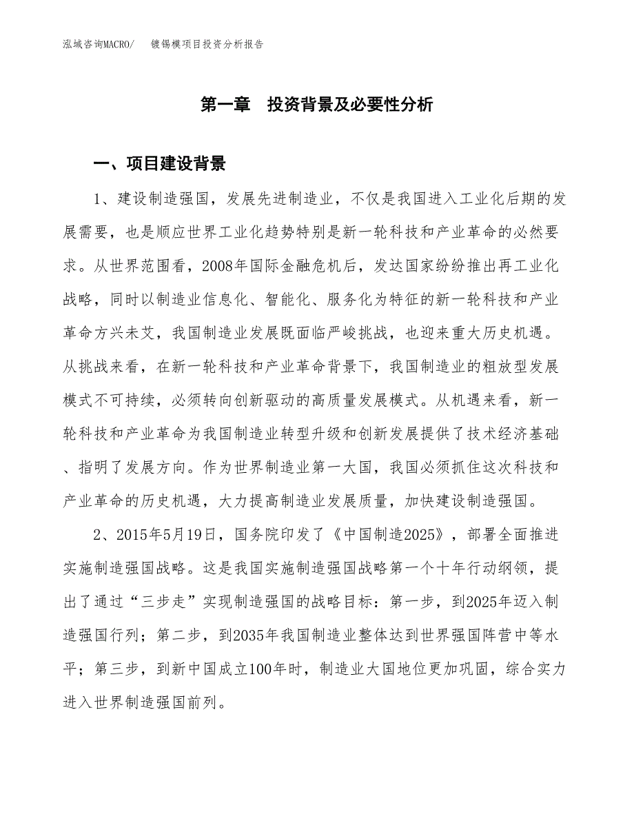 气压壶项目投资分析报告(总投资10000万元)_第3页