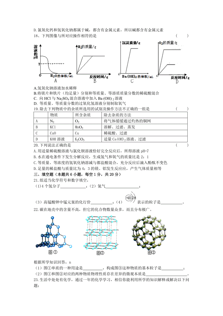 黑龙江省龙东地区中考化学模拟试卷_第3页