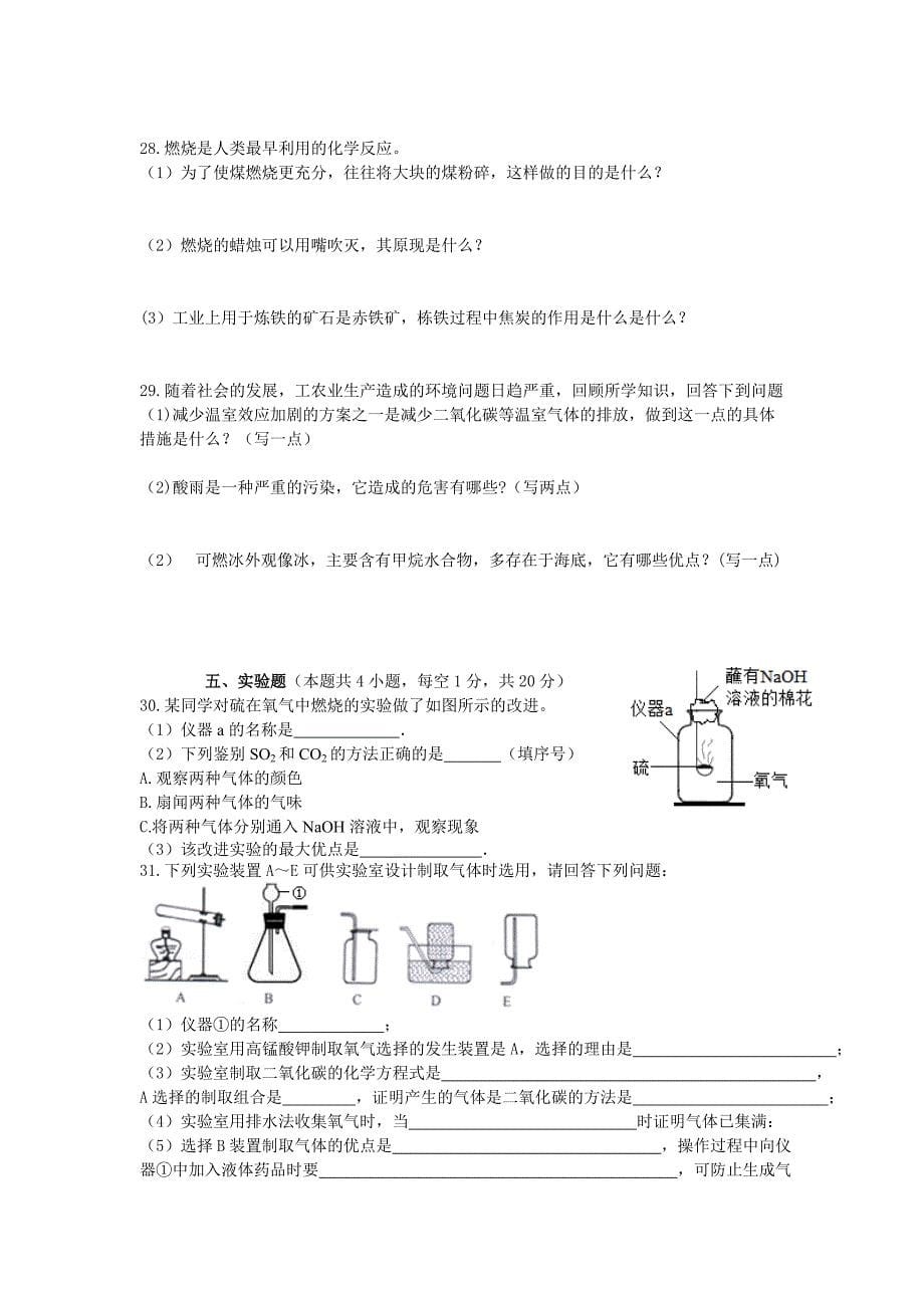 黑龙江省龙东地区中考化学模拟试卷_第5页