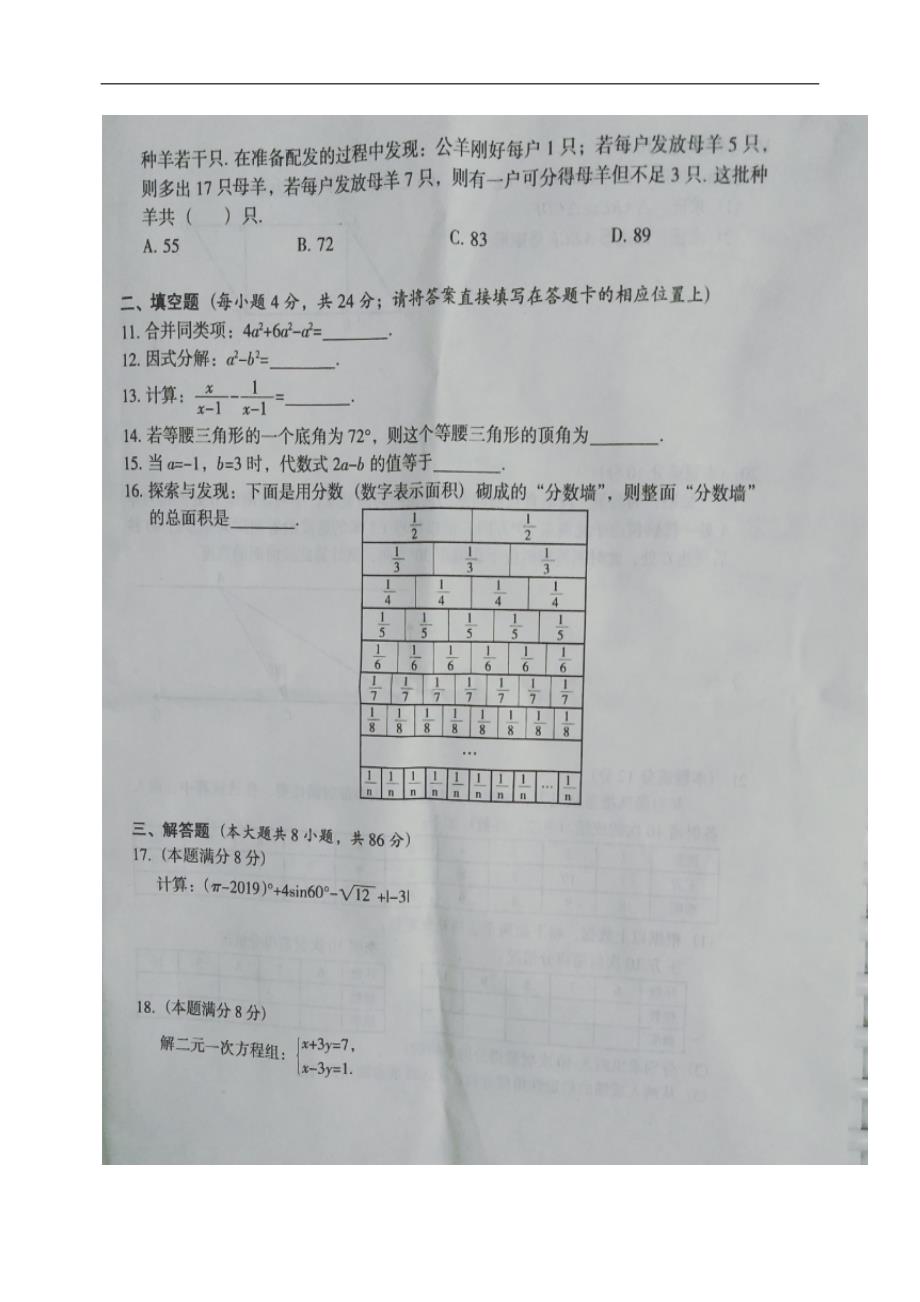 2019年湖南省怀化市中考数学试题（扫描版，无参考答案）_第3页