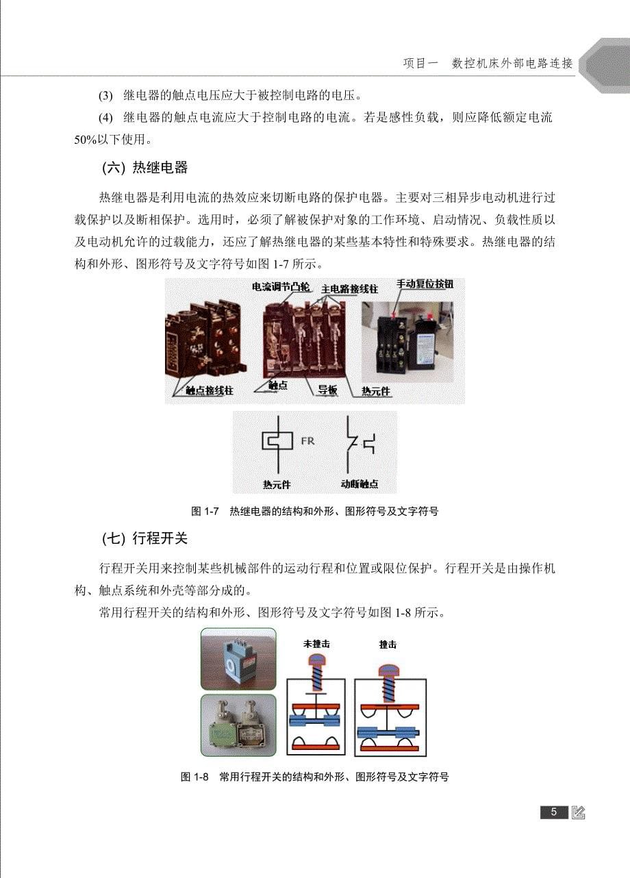 项目一数控机床外部电路连接(1)_第5页