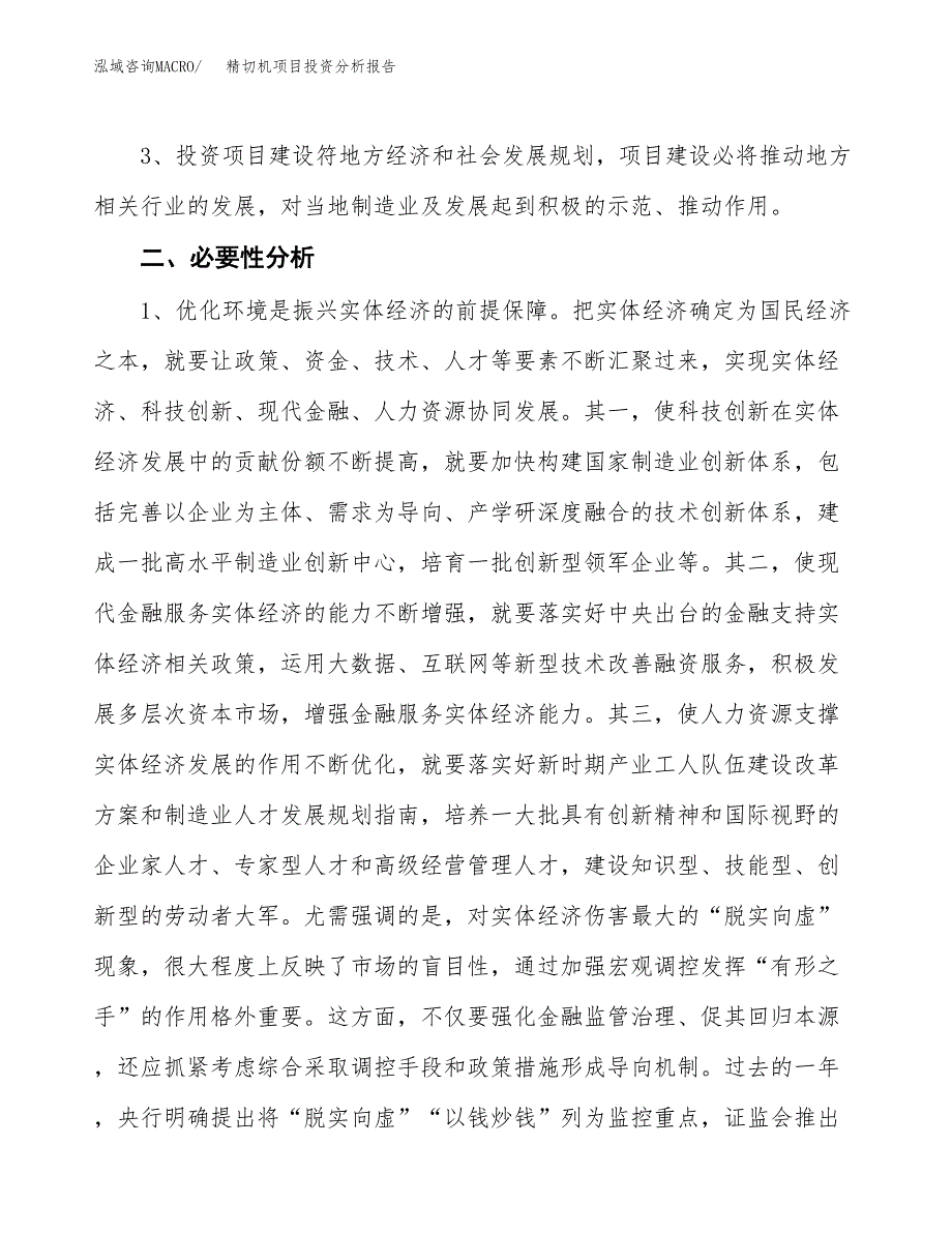 喷塑管项目投资分析报告(总投资21000万元)_第4页