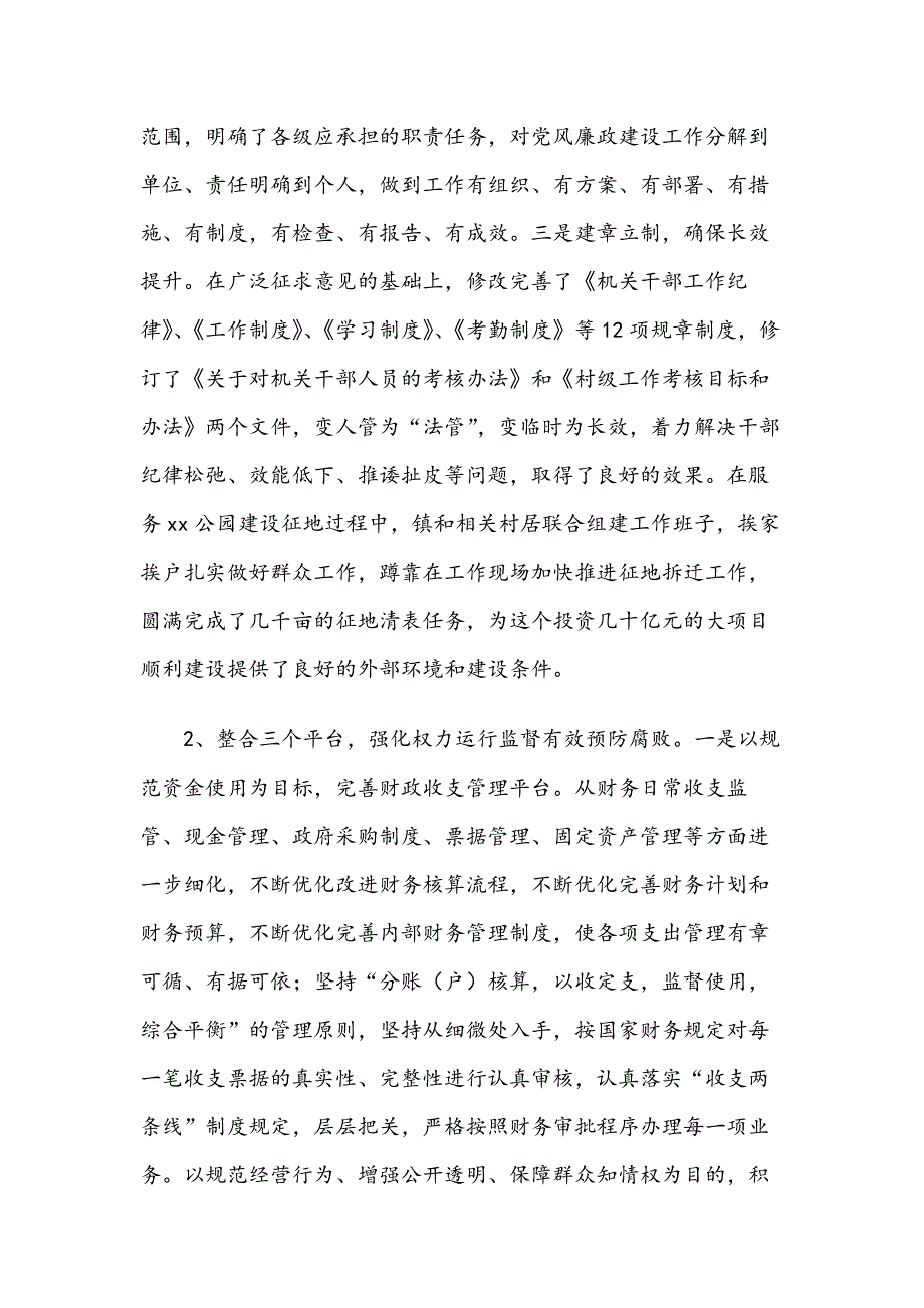 严格履行党风廉政建设主体责任，全面推进惩治和预防腐败体系建设——XX乡（镇）党风廉政建设上半年工作总结_第2页