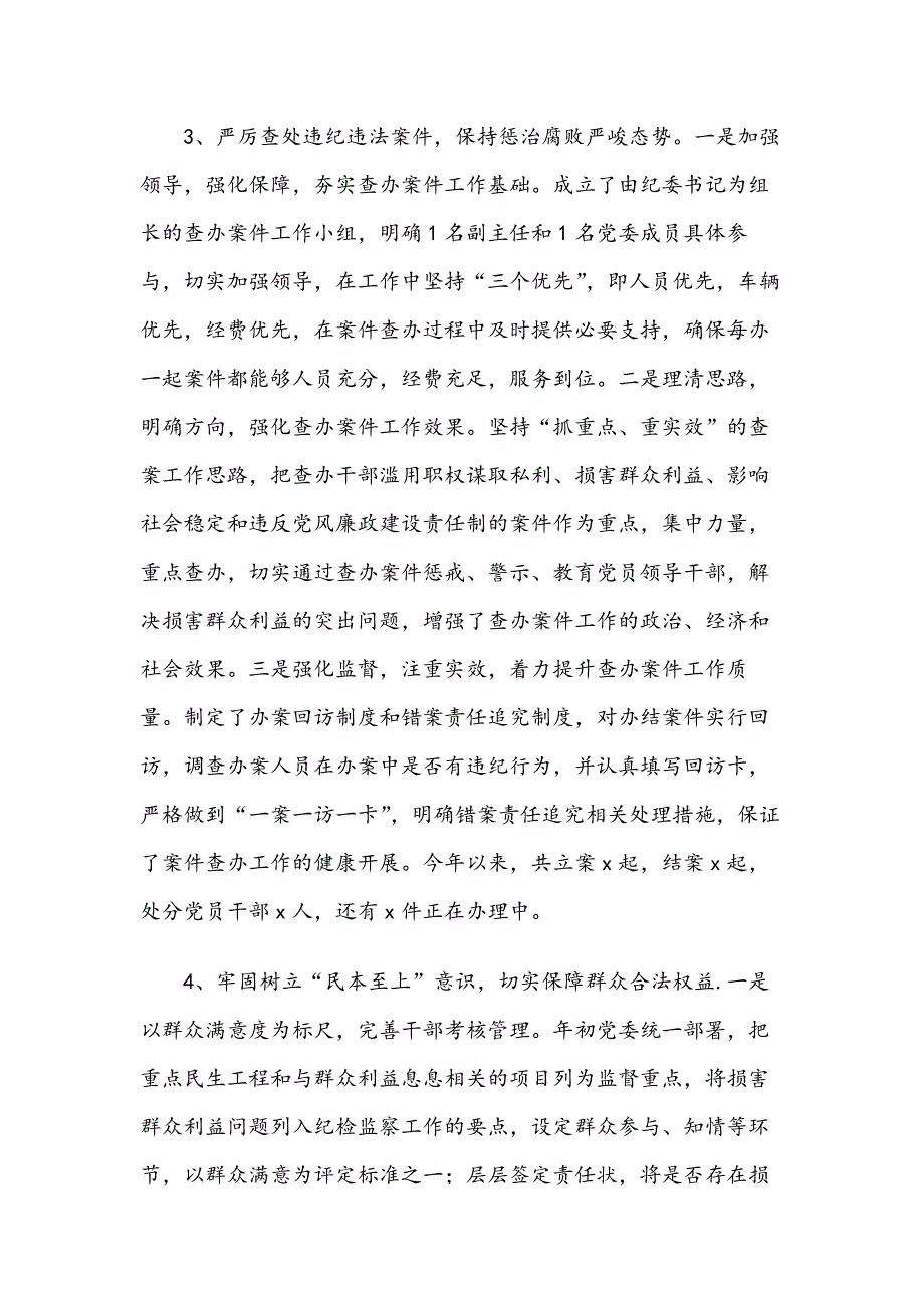 严格履行党风廉政建设主体责任，全面推进惩治和预防腐败体系建设——XX乡（镇）党风廉政建设上半年工作总结_第4页