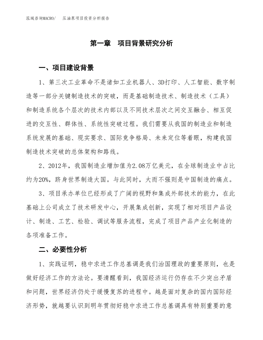 压油泵项目投资分析报告(总投资16000万元)_第3页