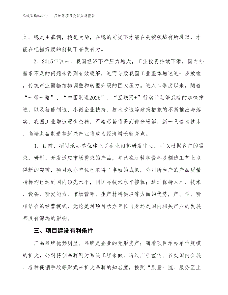 压油泵项目投资分析报告(总投资16000万元)_第4页