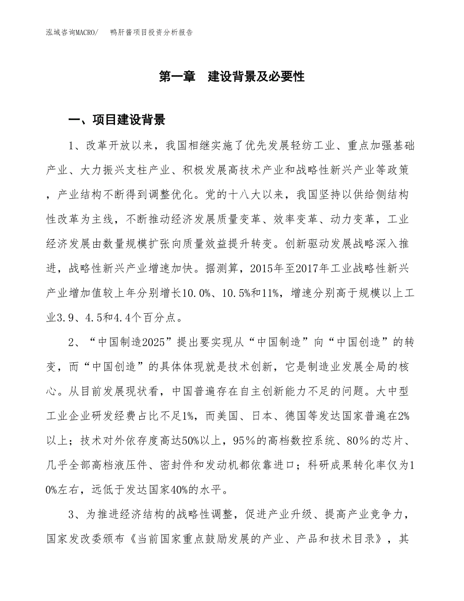 鸭肝酱项目投资分析报告(总投资14000万元)_第4页