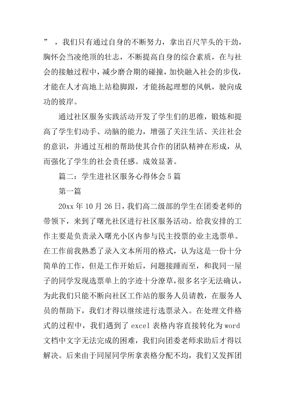 社区劳动服务心得体会高中.doc_第3页