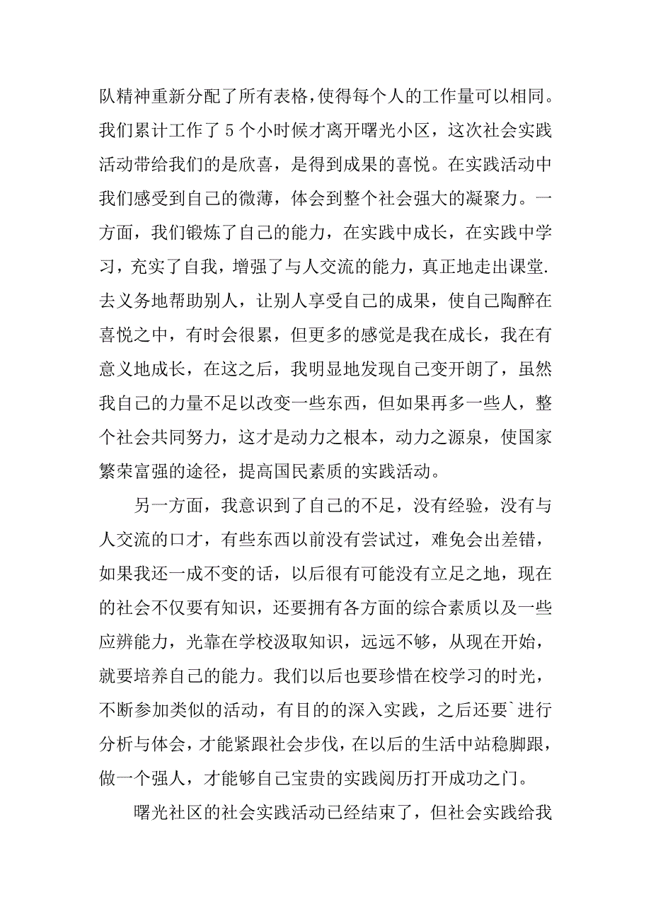 社区劳动服务心得体会高中.doc_第4页