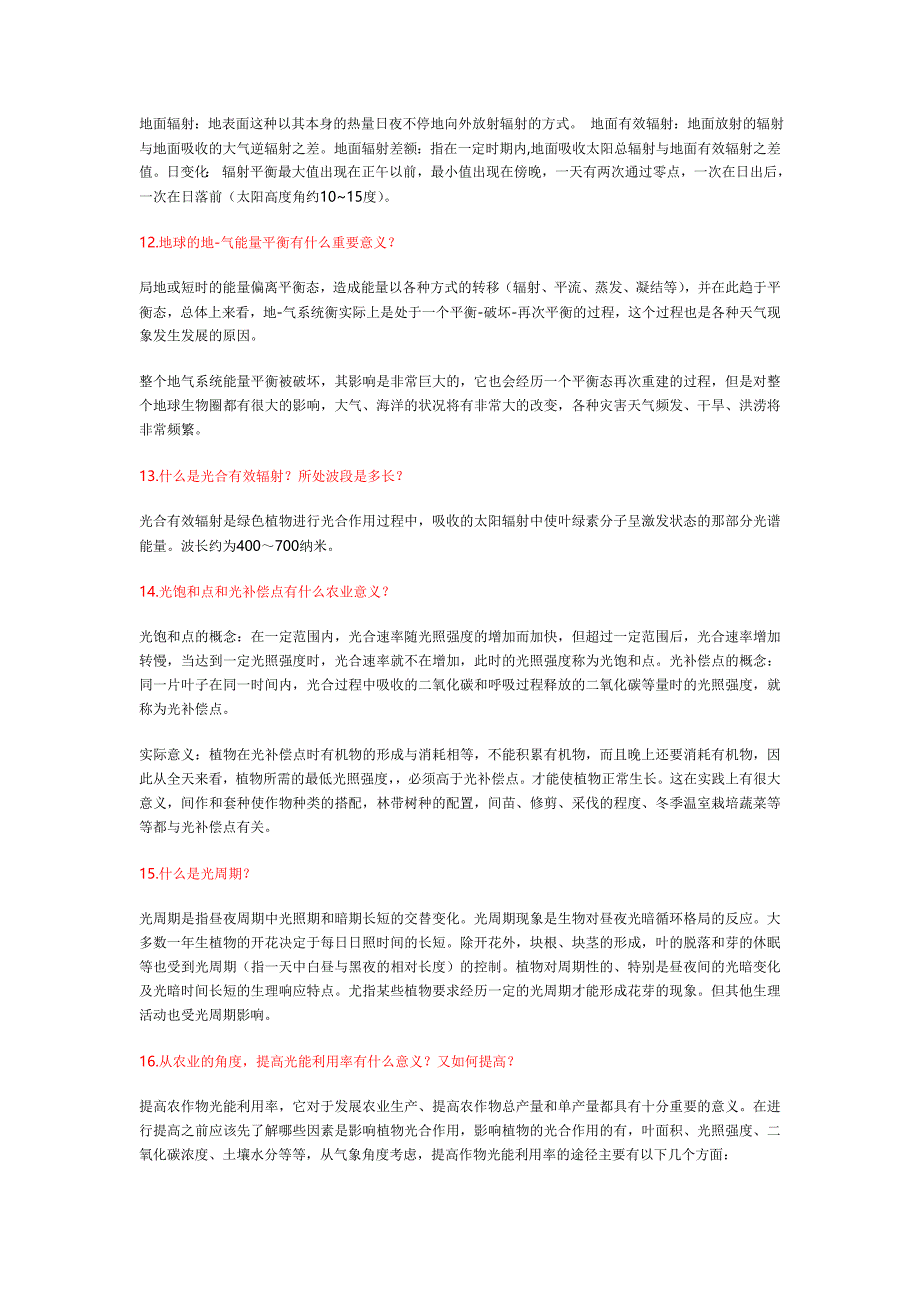 安徽农业大学气象学作业及答案报告_第3页