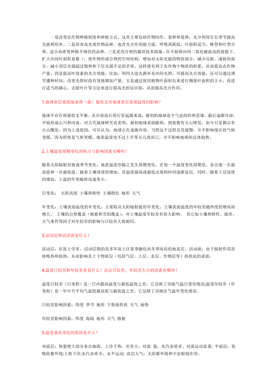 安徽农业大学气象学作业及答案报告_第4页