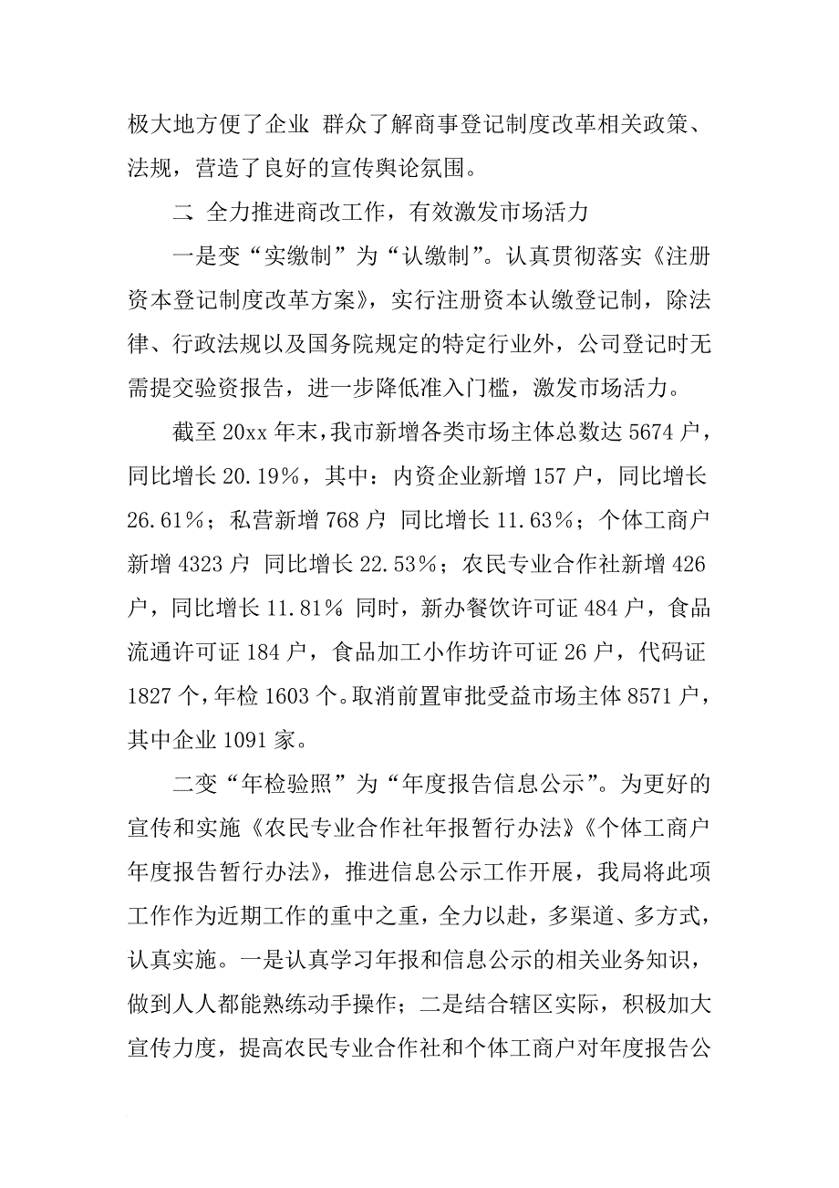 市场监管局商事制度改工作总结和XX年工作计划_第2页