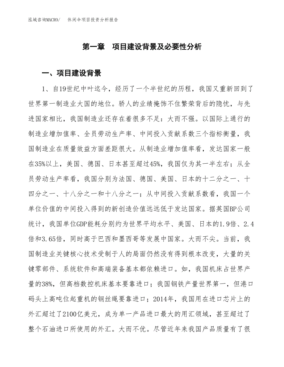 休闲伞项目投资分析报告(总投资10000万元)_第3页