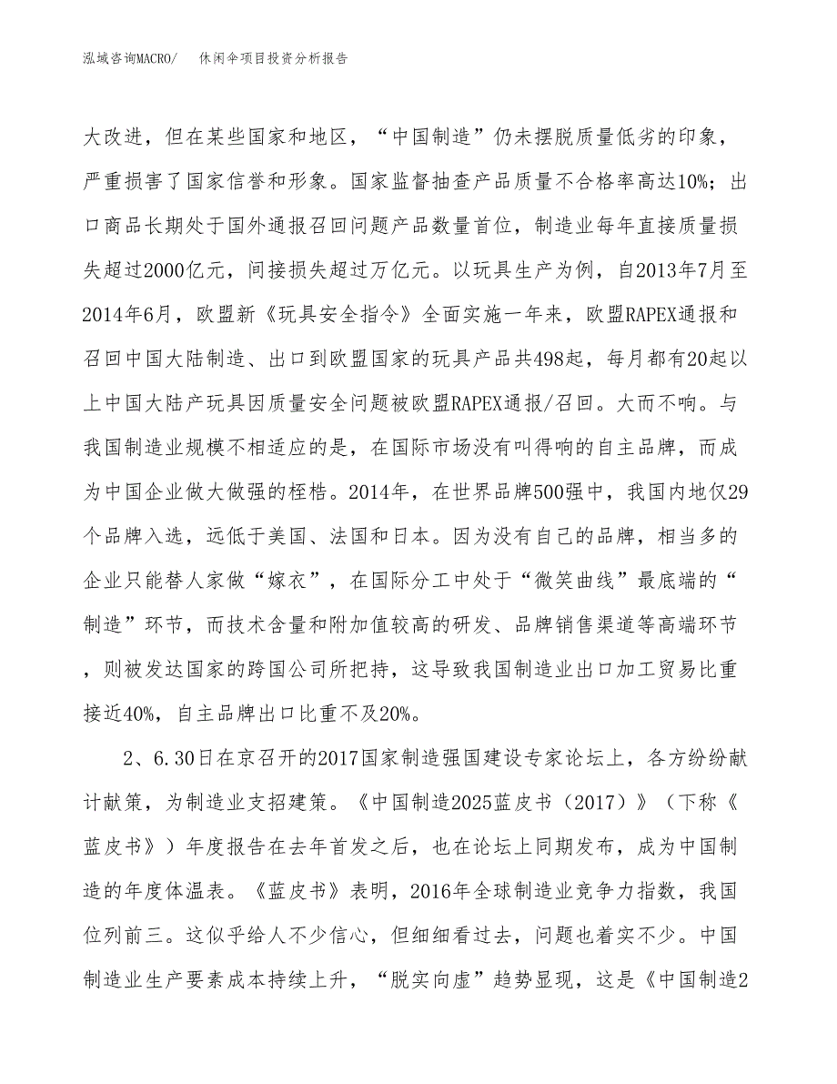 休闲伞项目投资分析报告(总投资10000万元)_第4页