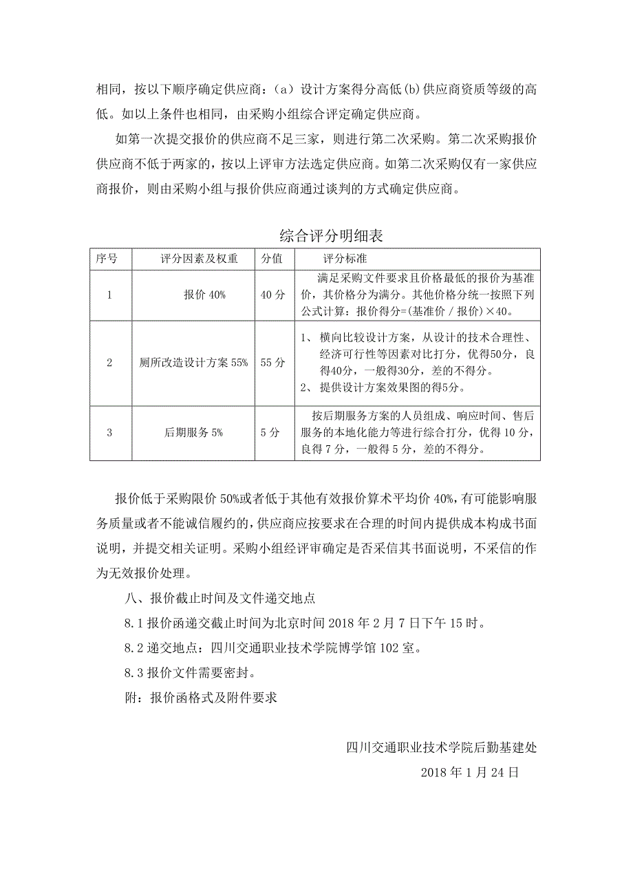 四川交通职业技术学院系部自主采购记录表_第3页