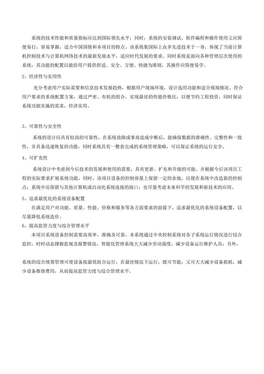 SPDPA声谱达IP网络对讲系统解决方案_第4页