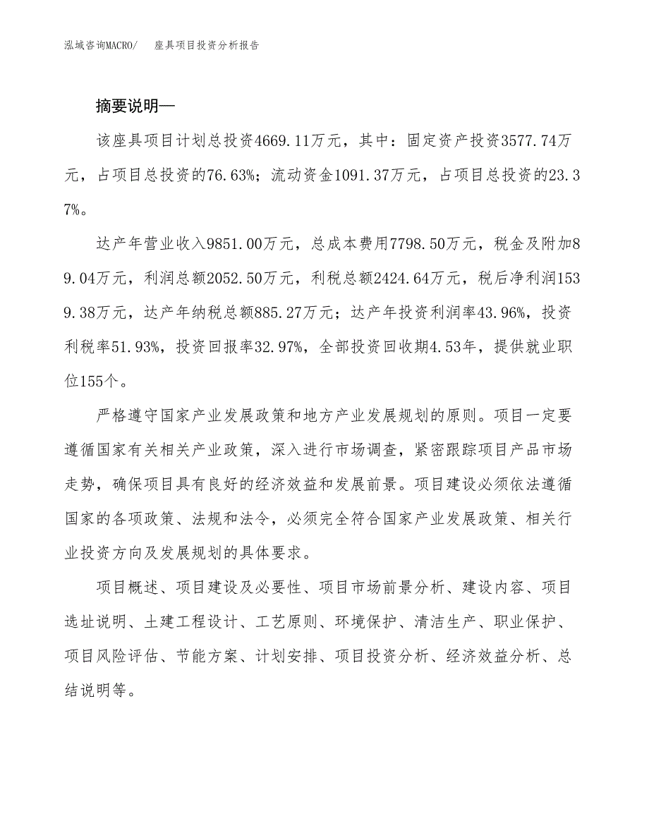 座具项目投资分析报告(总投资5000万元)_第2页