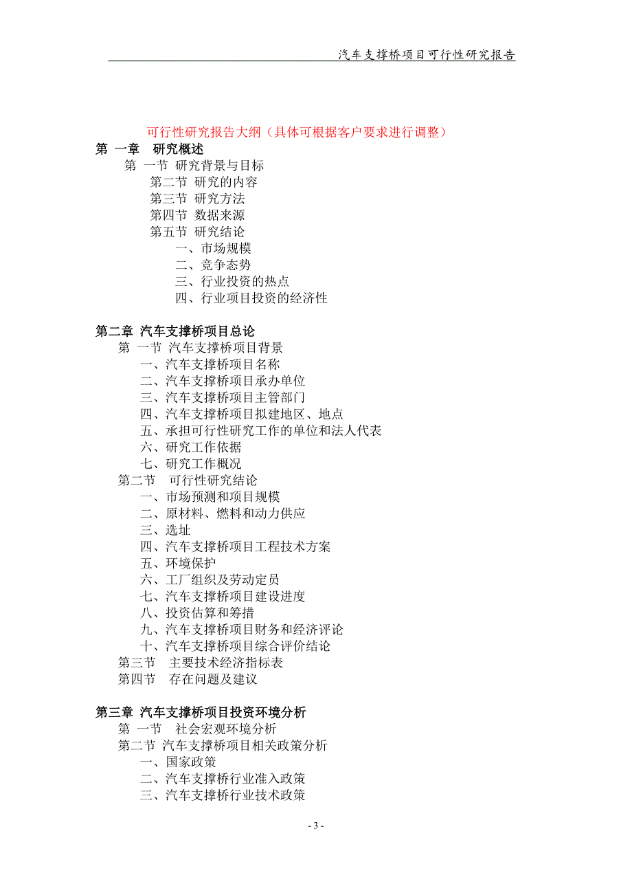 备案申请用-汽车支撑桥项目可行性研究报告_第3页