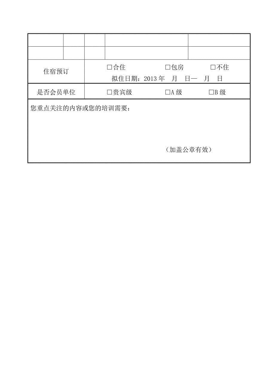 上海市举办信托产品创新设计及风险控制兑付危机管理_第5页