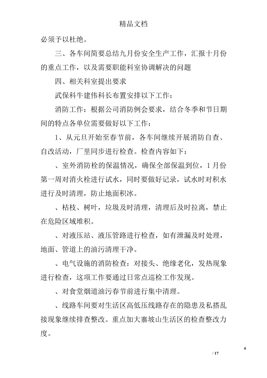 安全生产月会议纪要_第4页