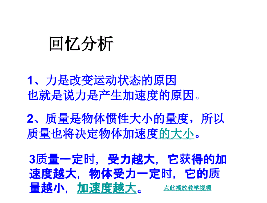 章节.2实验探究加速度与力质量的关系课件新人教版必修1章节_第3页