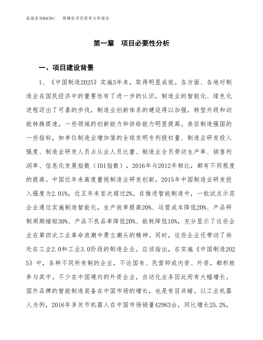 修模机项目投资分析报告(总投资5000万元)_第3页