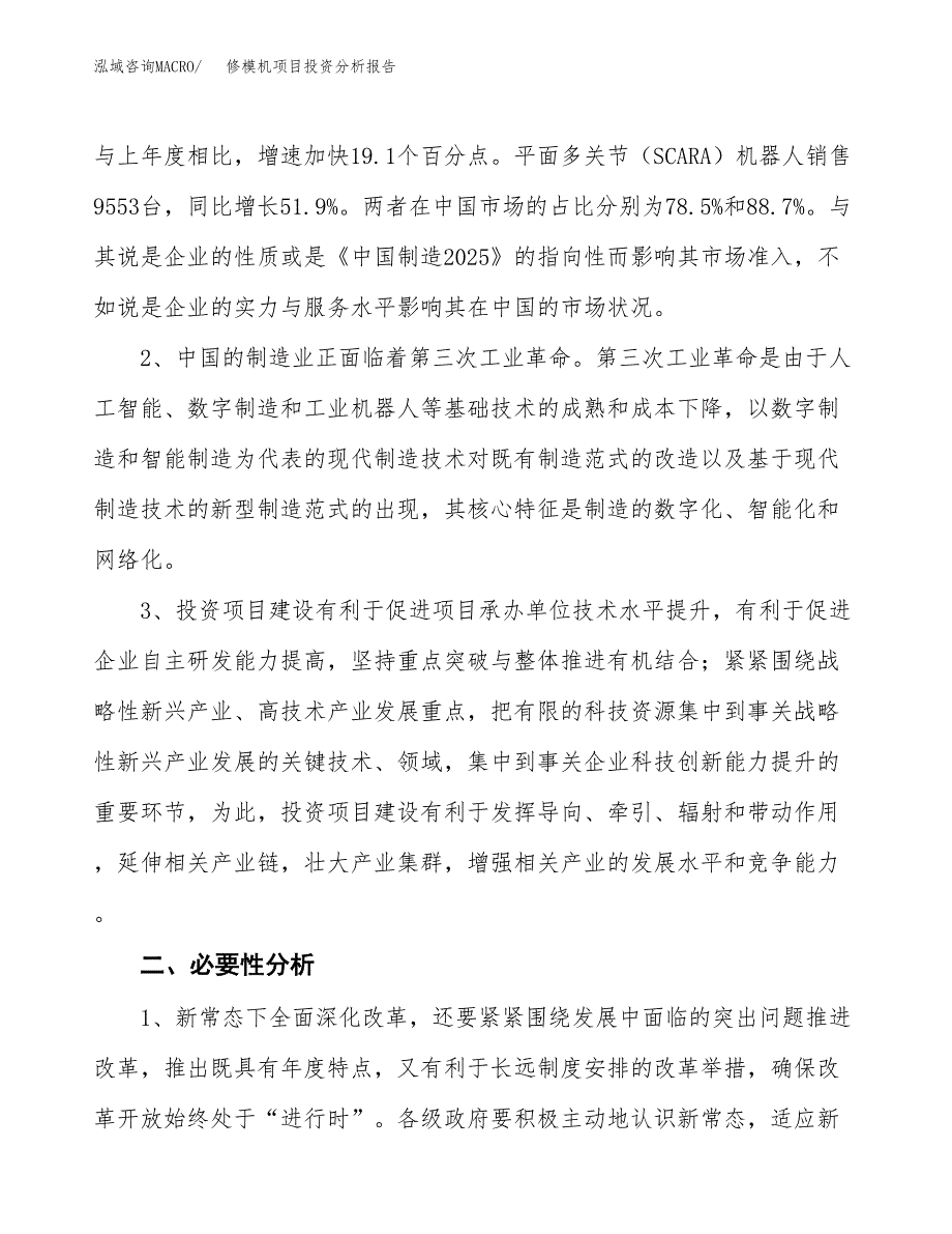 修模机项目投资分析报告(总投资5000万元)_第4页